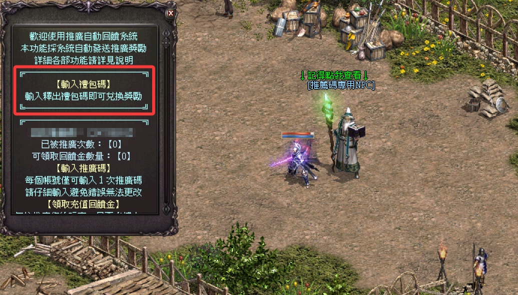 禮包碼介紹.png